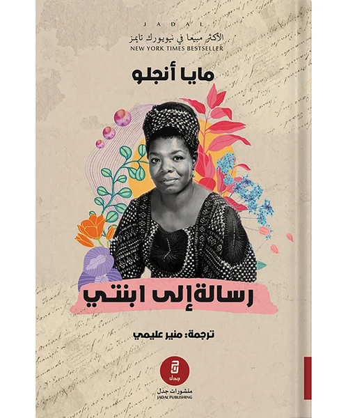 رسالة إلى ابنتي