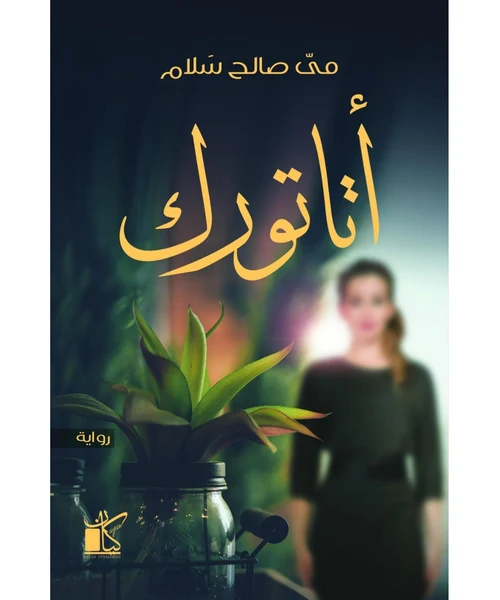 أتاتورك