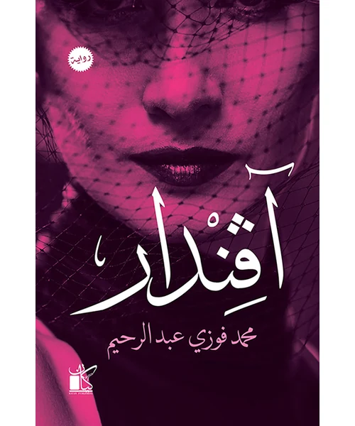 رواية آفندار