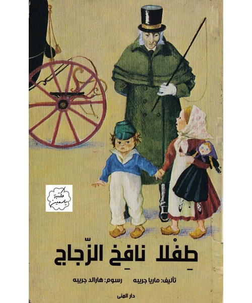 طفل نافخ الزجاج