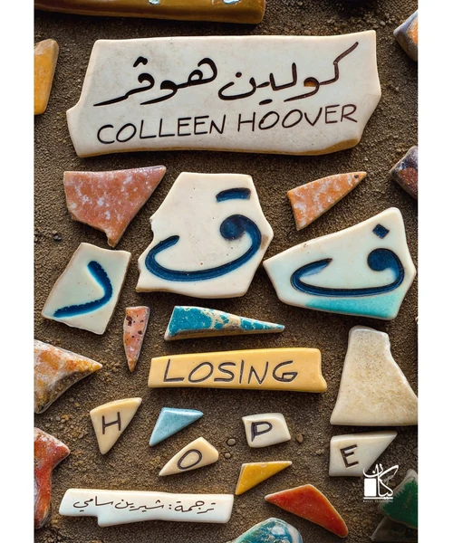 فقد