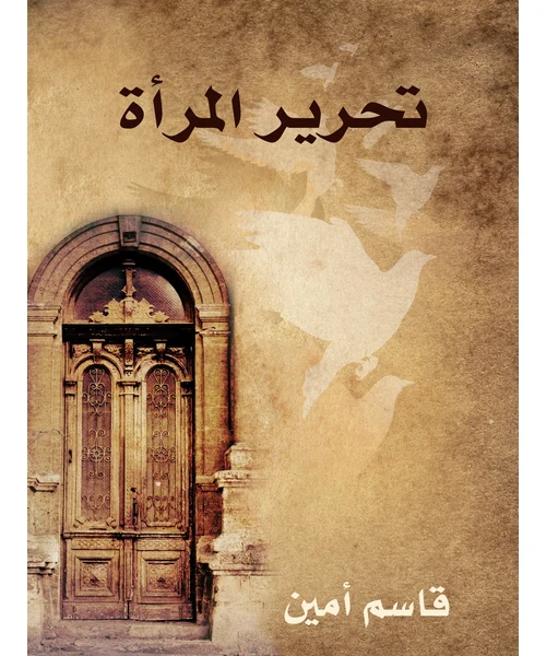 تحرير المرأة