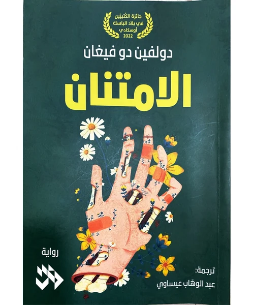 الامتنان