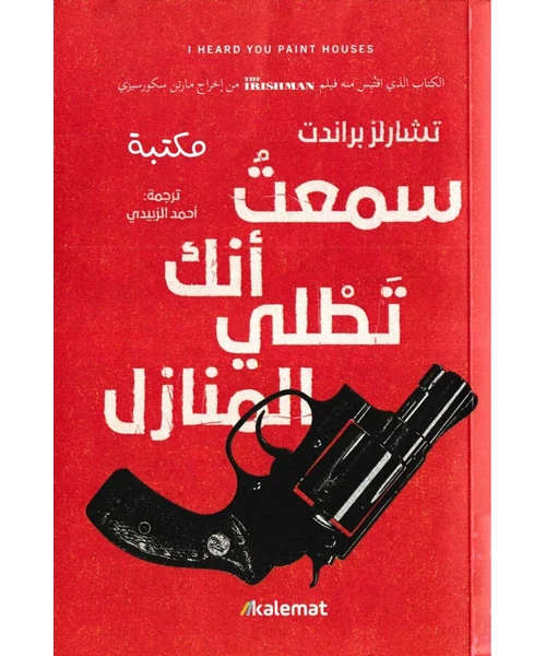 سمعت أنك تطلي المنازل