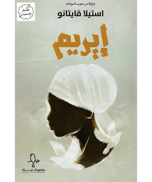 إبريم