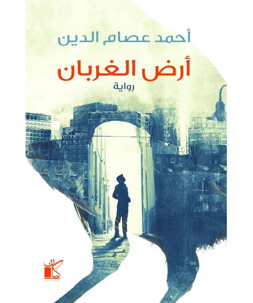 أرض الغربان