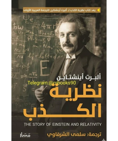 نظرية الكذب