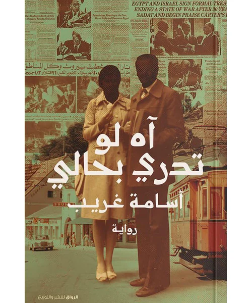 رواية آه لو تدري بحالي