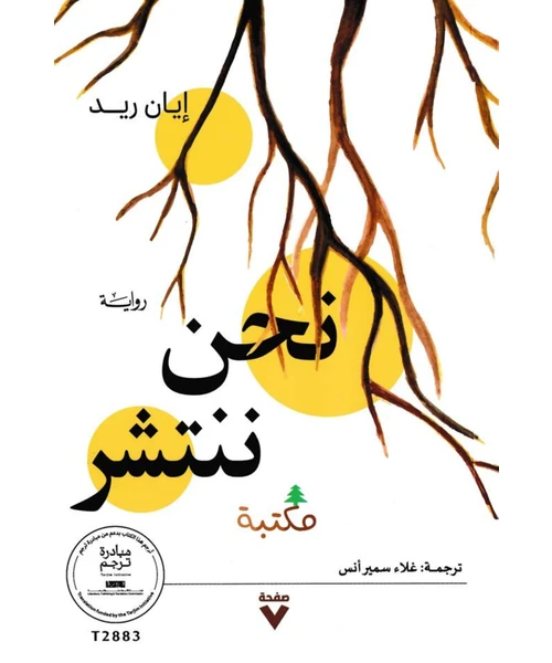 غلاف رواية الجذور