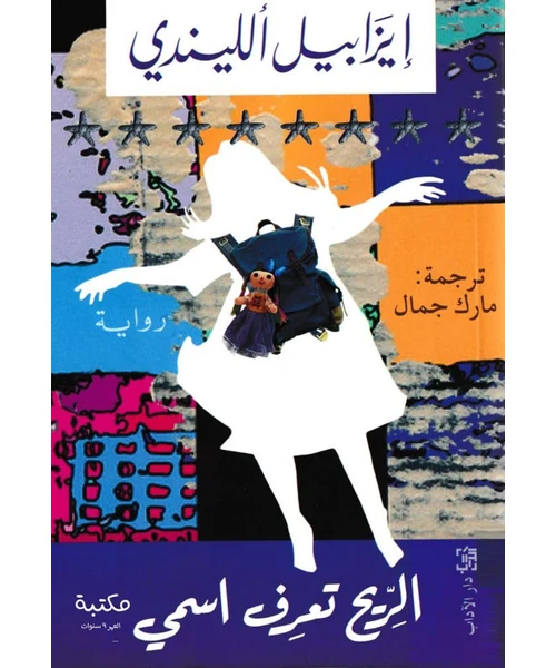 الربيع يعرف اسمي