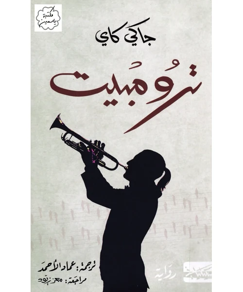 ترومبيت